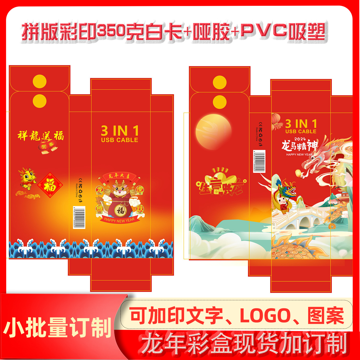 龙年彩盒订做.jpg