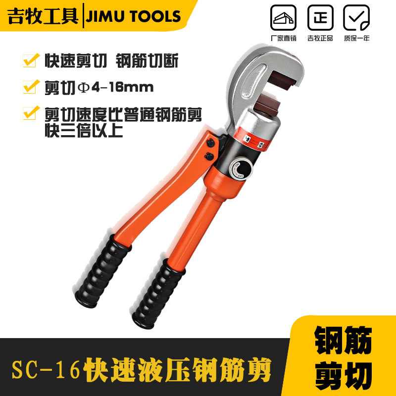 SC-16mm快速液压钢筋剪 便携式手动液压剪 钢筋剪断器 液压剪