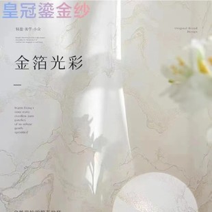 Crown gilt gauze marble pattern curtain living room balcony transparent opaque gauze curtain thickened window screen white gauze sunscreen