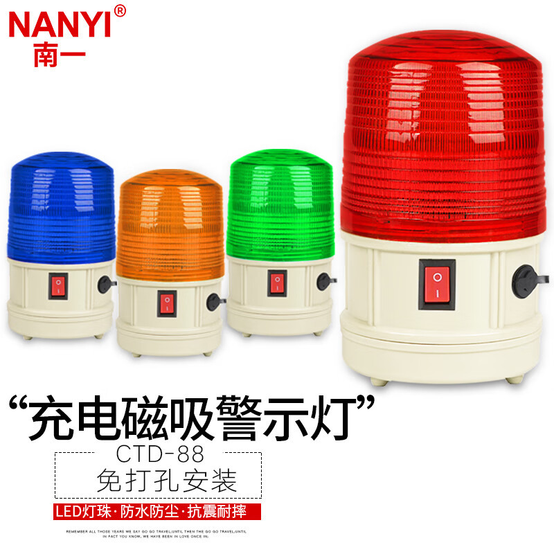 南一（NANYI）充电式磁吸报警灯工程车校车警示灯CTD-88光报警器