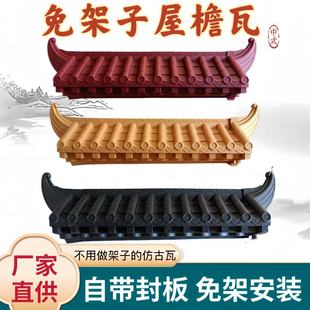 Rack-Free Three-Dimensional Eaves Decorative Tiles, New Chinese-Style Integrated Resin Tiles, Single-Sided Wall Tiles, Roof Tiles, Vintage