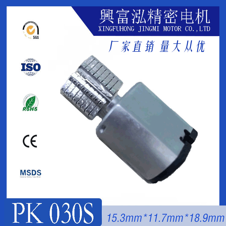PK030微型电机马达面部洁面仪按摩仪等
