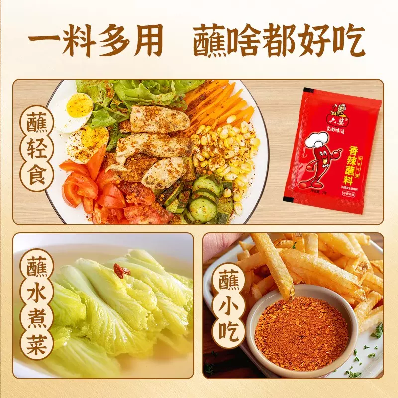 六婆香辣蘸料2g* 10小包装家用干碟辣椒面火锅串串烧烤料蘸料包