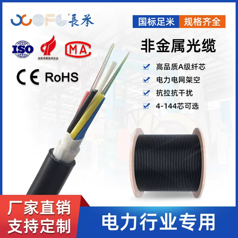 长承室外光缆GYFTY光缆非金属光缆层绞式单模光缆架空管道光缆