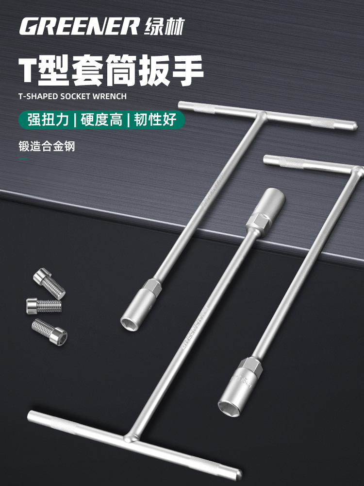 手动t型套筒扳手 多功能丁字形外六角扳手汽车摩托车维修工具