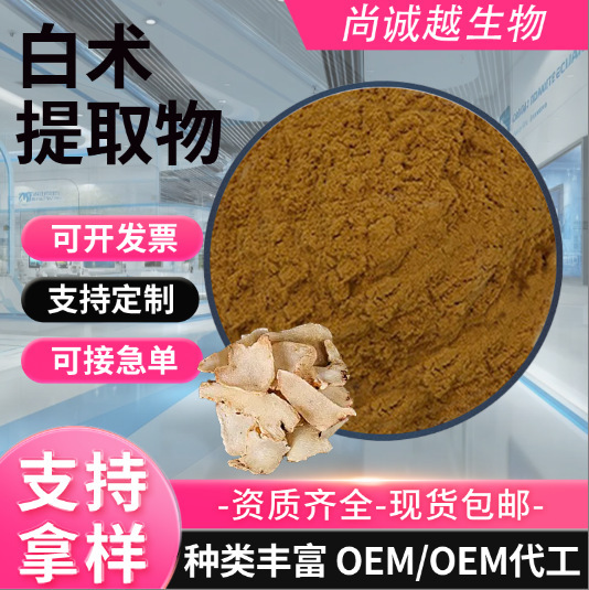 Atractylodes extract, proportionally extracted atractylodes powder, ready-to-use roasted atractylodes, concentrated atractylodes powder, food-grade ingredient, water-soluble atractylodes powder