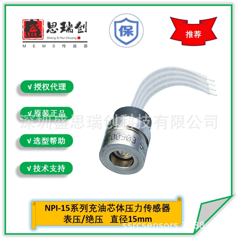 Nova扩散硅充油芯体压力传感器NPI-15A-703AH绝压70Mpa腐蚀性液体