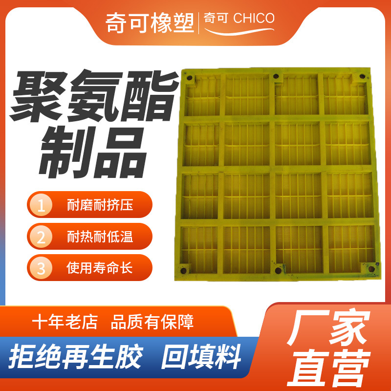 聚氨酯筛板 脱水聚氨酯冲孔筛网 PU 筛网筛板 振动聚氨酯复合筛板