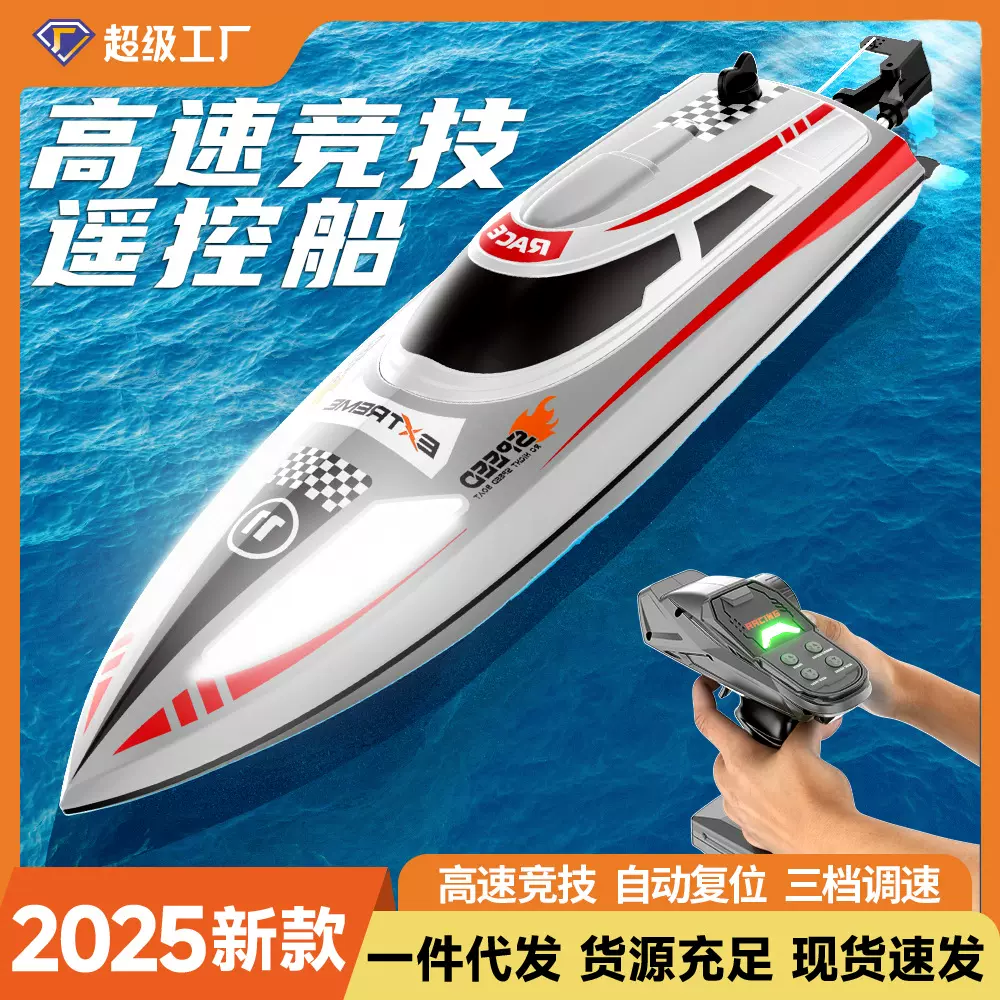 跨境30KM/H高速竞技2.4G快艇玩具三挡调速定速巡航RC遥控船带灯光