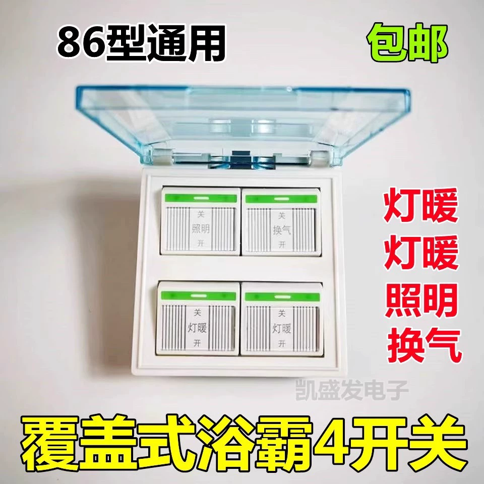 Юба с четырьмя включением универсальный свет водонепроницаемый тип 86 панели с крышкой 4 открытая бытовая ванная комната четыре в одном переключатель ванной комнаты