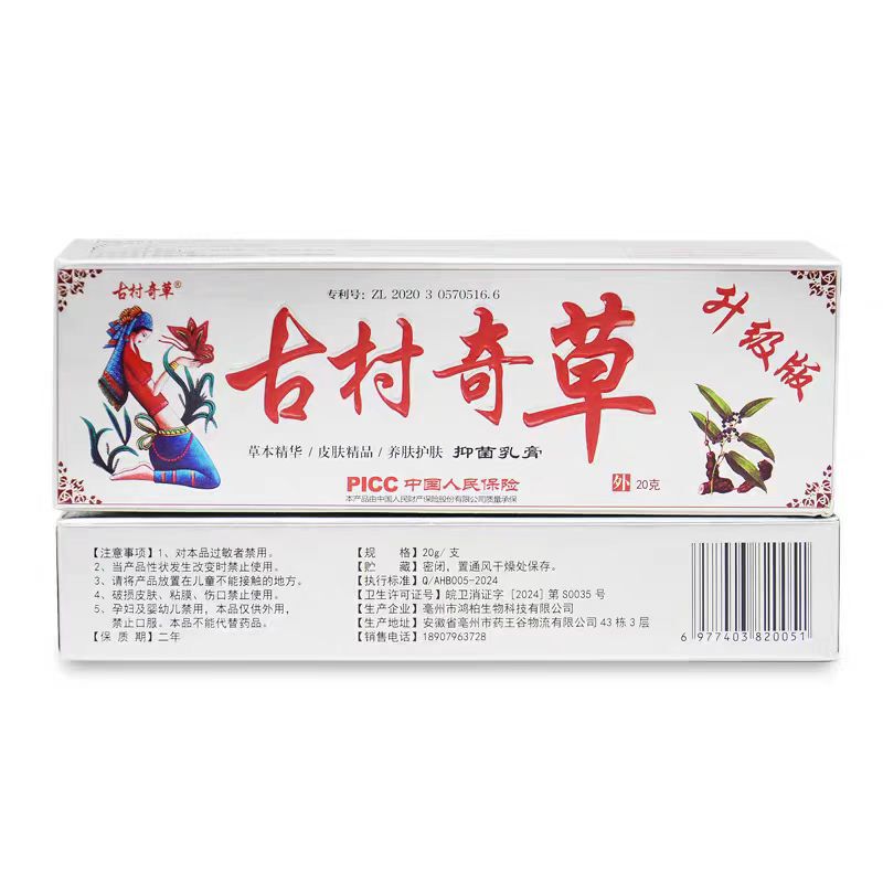 古村奇草の抗菌クリーム舒通の抗菌クリームの公式の規格品の品質は1件の代行量が大きいことを保証して優れます。|undefined