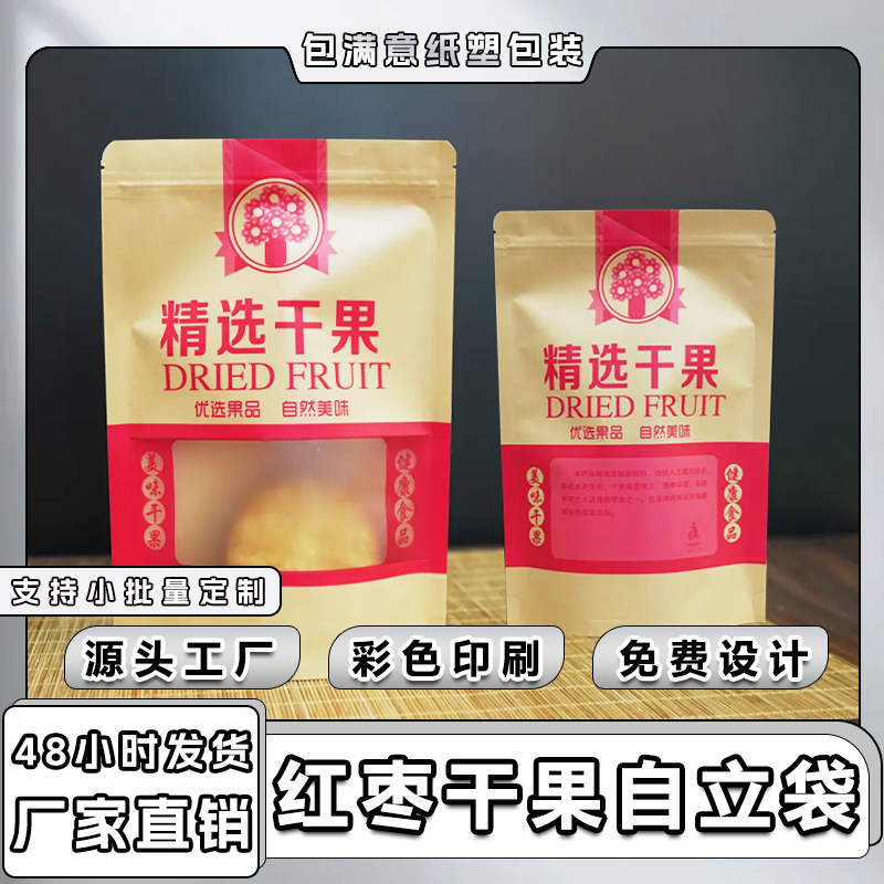 每日坚果包装袋精选干果礼品休闲食品自封自立袋自封袋