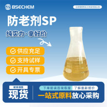 防老剂SP 合成材料助剂 61788-44-1 橡胶的稳定剂 抗氧化剂 桶装