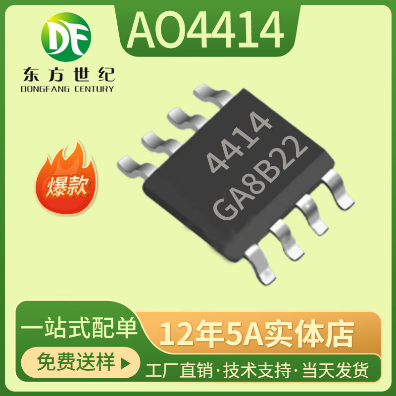AO4414 30V8.5A场效应管N沟道MOSFET SOP-8现货供应AO4414