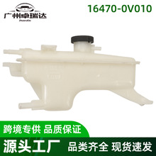 16470-0V010膨胀水箱带盖适用雷克萨斯NX200t NX300 丰田RAV4