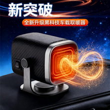 Car Heater Small 12V24V Heating Defrosting and Defogging Winter Car Fast Heating Artifact Car Heater