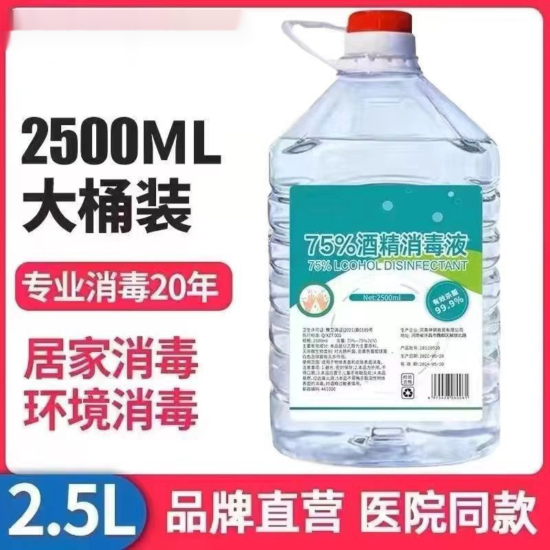 度酒精喷雾消毒液家用%酒精室内乙醇大桶装|undefined