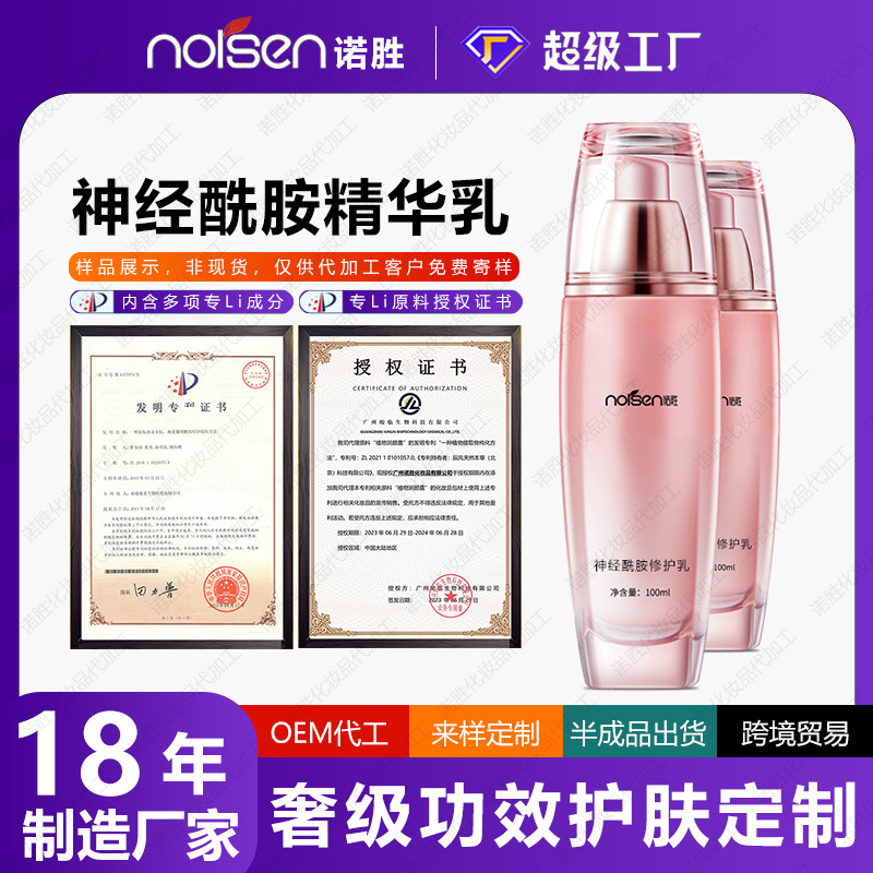 神经酰胺修护乳