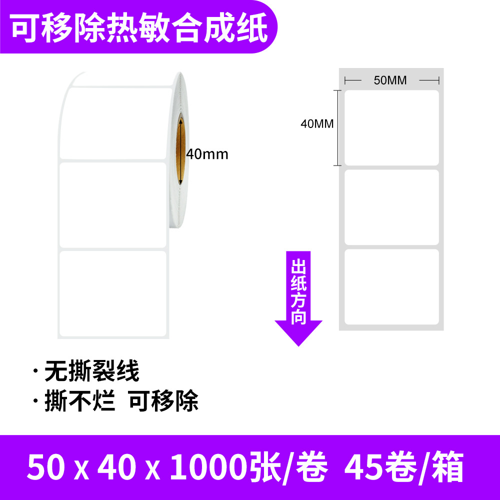 Removable thermal synthetic paper; 50x40x1000 sheets/roll