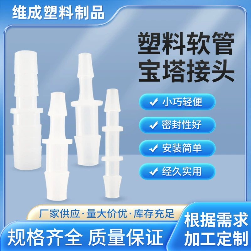 Пластиковый прямой шланг переменного диаметра, соединитель для шланга пагоды, большой и маленький прямой пластиковый шланг прямой медицинский прямой
