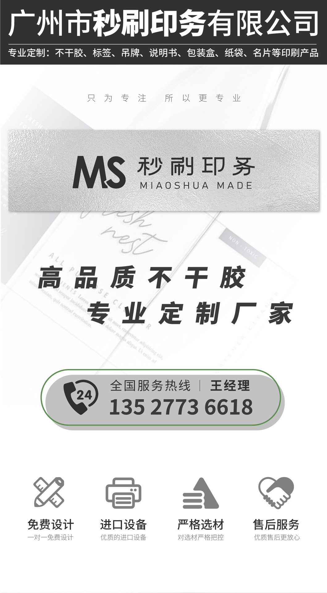 详情页-不干胶-02_01