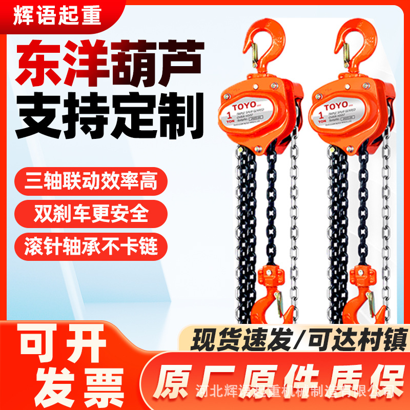 东洋TOYOceo手拉葫芦1/2/3/5吨斤不落手动起重葫芦三角吊葫芦倒链
