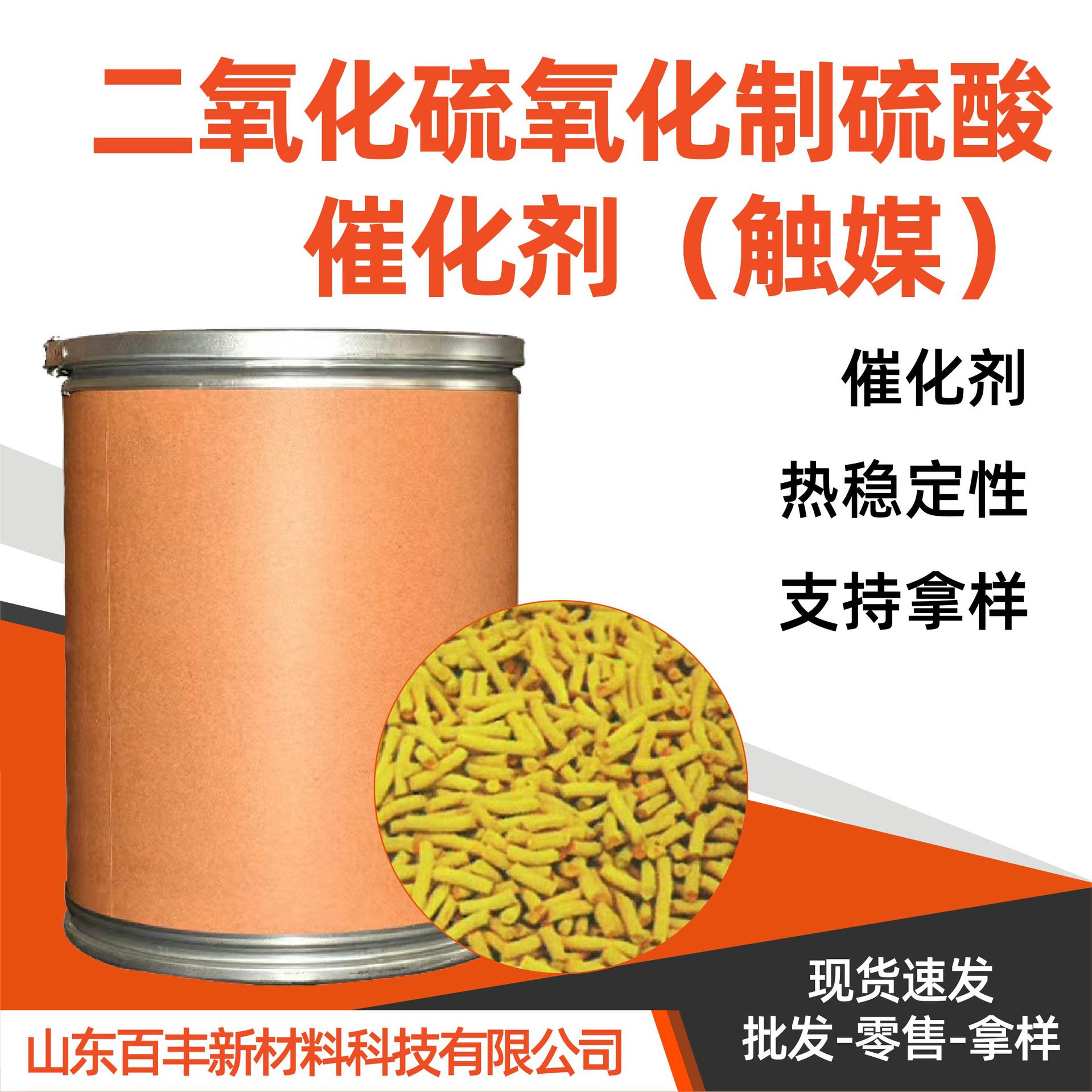 二氧化硫氧化制硫酸催化剂  S108 s109 触媒 量大优惠