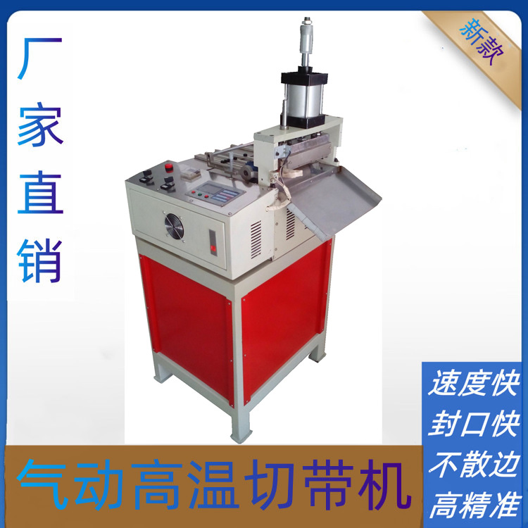 全自动熔切机电脑切带机气动热切机 高温切断机 魔术扣圆角切断机