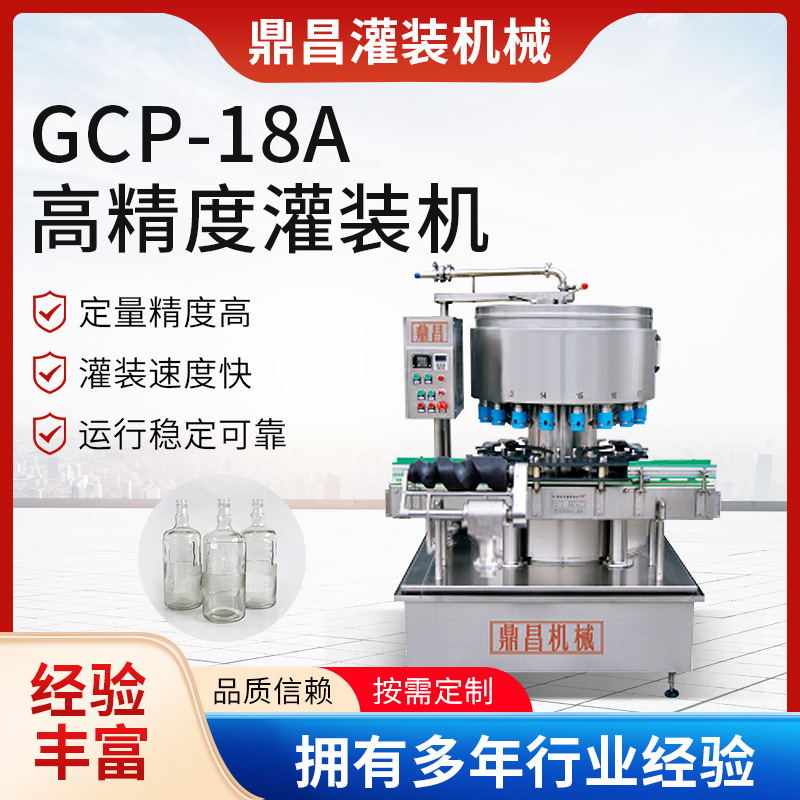 GCP-18A白酒黄酒药酒灌装机药品液体灌装生产线 玻璃瓶灌装机设备