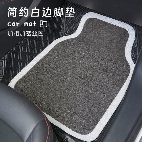 General car floor mats, simple silk circle white edge car anti-slip, wear-resistant and anti-dirty mats, car seat floor mats wholesale