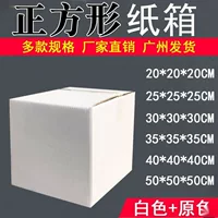 Большая белая квадратная картонная коробка, квадратная картонная коробка 2550, подарочная белая коробка, очень большая картонная коробка