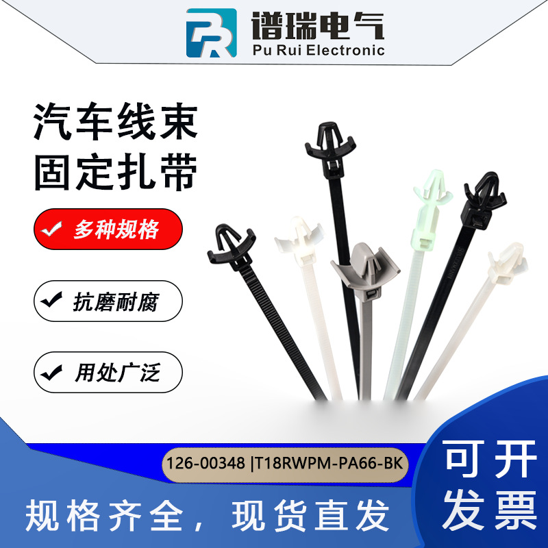 T18RWPM楔形头 一体式固定扎带 飞机头扎带插销扎带126-00348黑色