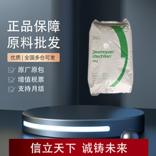 ˼(ݶ)Desmopan 9380AU TPU ˮ |o׹ܵ