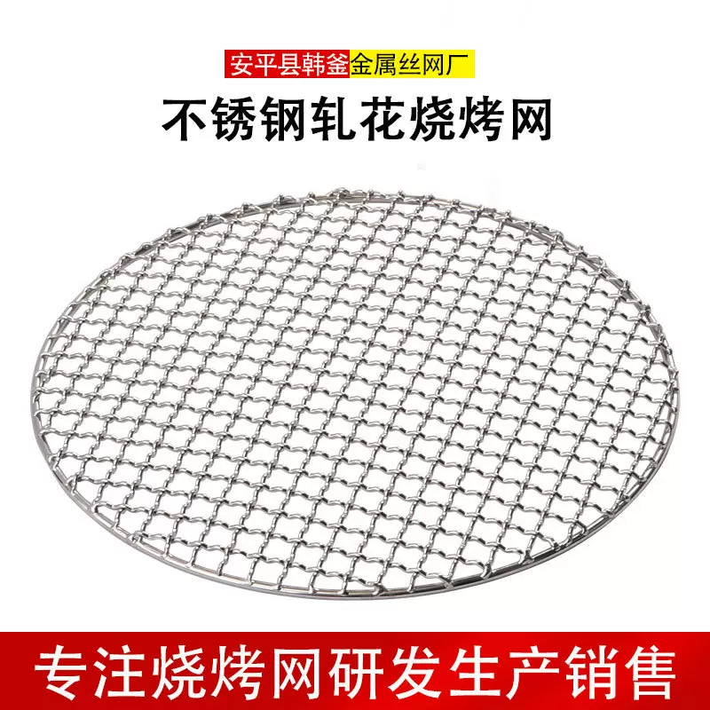 圆形不锈钢十字轧花烧烤网商用烤炉烤肉篦子围炉煮茶烤网现货批发