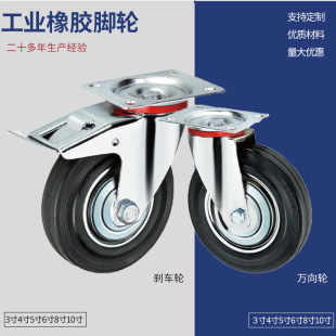 Industrial rubber caster iron core black rubber universal wheel 3/4/5/6/8/10 inch mute trolley caster