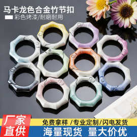 渐变竹节烤漆开口弹簧圈扣锌合金圆环钩扣包挂钩diy饰品五金配件