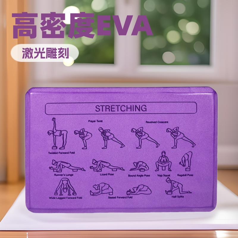 Cross-Border Eva Yoga Bricks Kidsren's Practice Bricks Laser Engraving Adult Household Foam Bricks High-Density Yoga Bricks