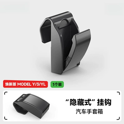 Other Automotive Interior Supplies Model Y2/Yl Glove Box - renewed-version-of-model-y3yl-glove-box-hook-top-with-damping-simple-folding-style-1-pack