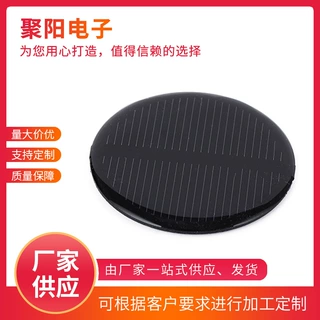 厂家供应车载香薰太阳能板45*45mm圆形太阳能滴胶板太阳能电池板
