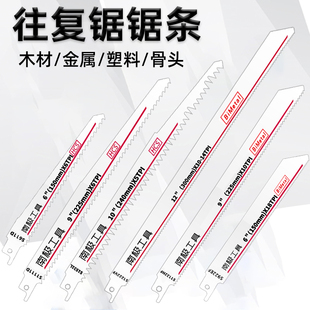 reciprocating saw blade saber saw blade lengthened curve chainsaw plastic wood metal bone coarse tooth fine tooth saw blade