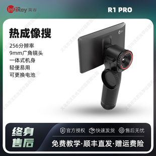 Yingrui Patrol Ship R1 Pro Yingrui Thermal Imager Cross Cursor Infrared Night Vision Device Outdoor Handheld Night Vision Device