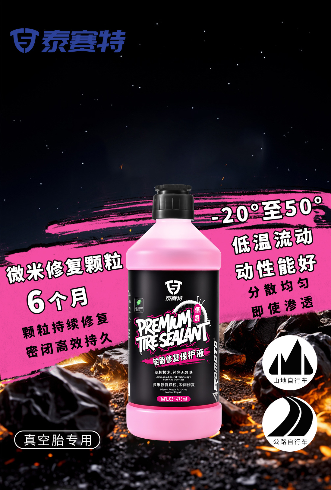 Bicycle Inner Tube Vacuum Tire Repair Fluid, Special Glue for Electric Mountain Bikes and Road Bikes, Quick Self-Repair Fluid
