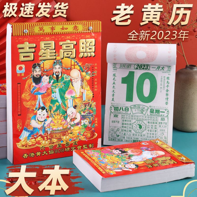 日历2023年日历兔年老黄历农历嫁娶择吉日挂历手撕一页