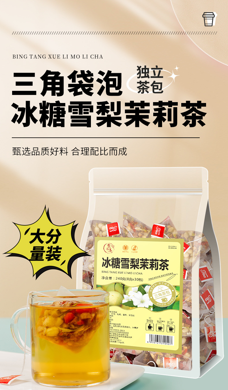 Rock Sugar Snow Pear Jasmine Tea 240g Triangle Tea Bags Cold Brew with Red Date and Goji Berry overview