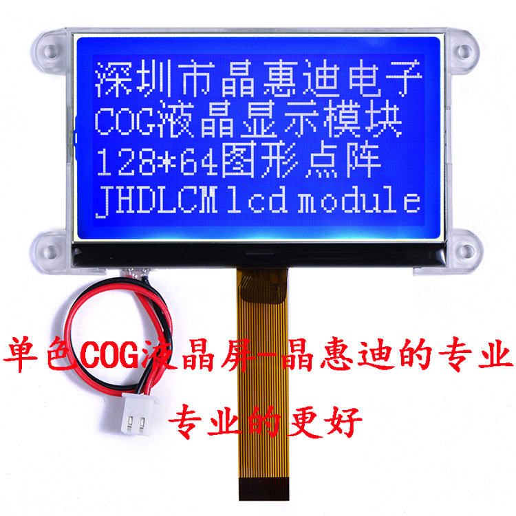 LCD模块/12864/COG/3.5英寸/串口/JHD12864-G35IBFWD-B/20PIN脚位