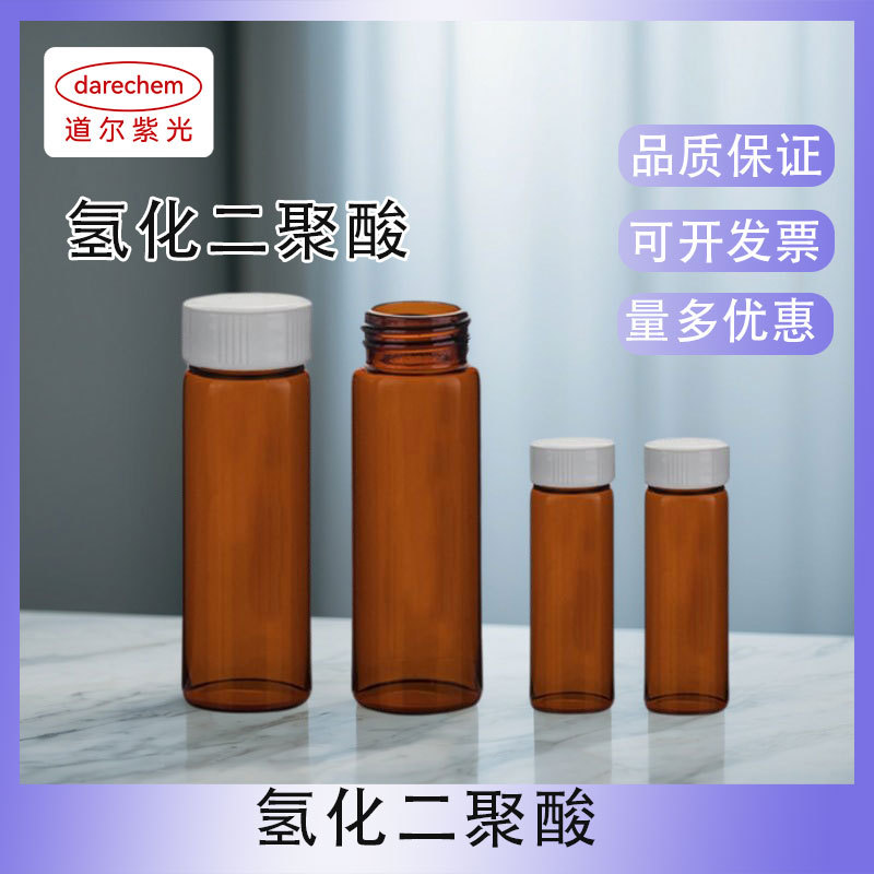 氢化二聚酸  68783-41-5  试剂级98%  500g/瓶