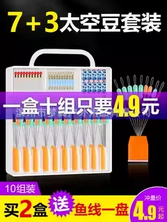 Fishing Space Bean Set Silicone High Quality Main Line Set Fishing Tackling Small Accessories Lead Skin Floating Seat Full Set