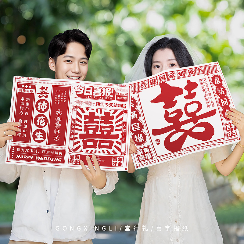 License, Photo Props, Marriage Registration, New Chinese Style, Small Objects, Happy Words, Newspapers, Happy Newspapers, Engagement Tools