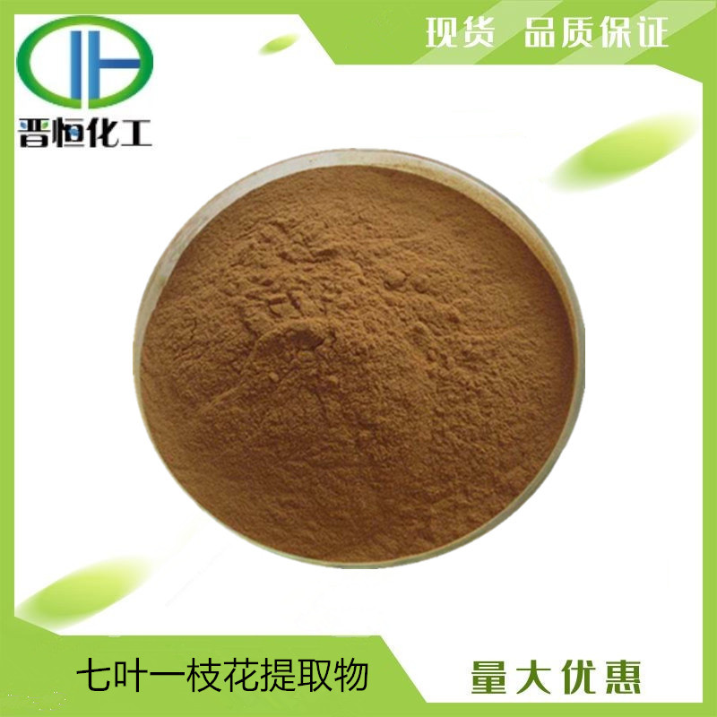 七叶一枝花提取物 重楼提取物水溶粉末 原料 1KG起订 现货