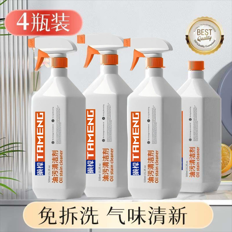 獭檬TAMENG油污清洁剂油烟机清洗剂去油污清洁剂厨房家用油污净88|undefined